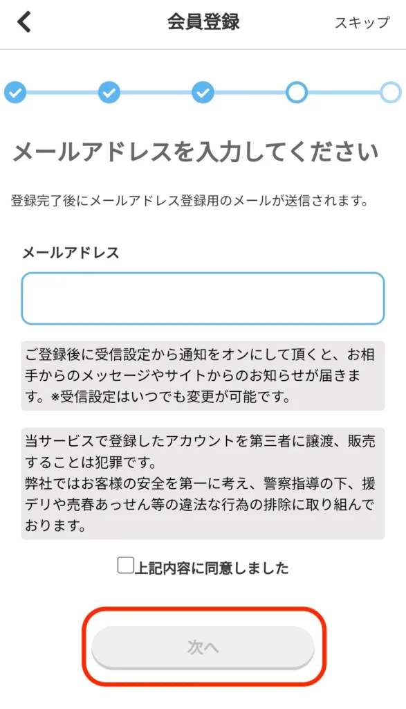 イククルの登録方法