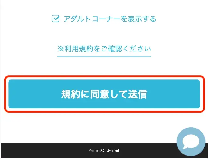 Jメールの登録方法