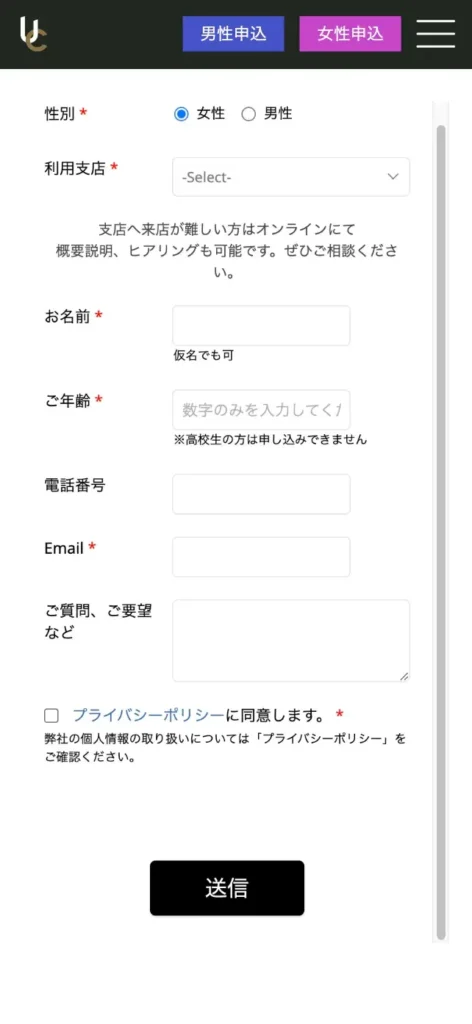 ユニバース倶楽部の登録方法